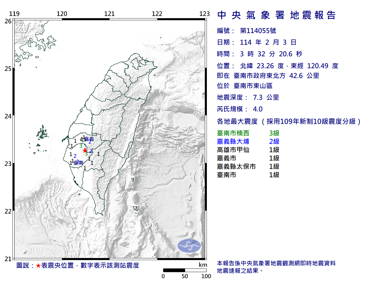 台南巿東山區規模4地震 最大震度3級