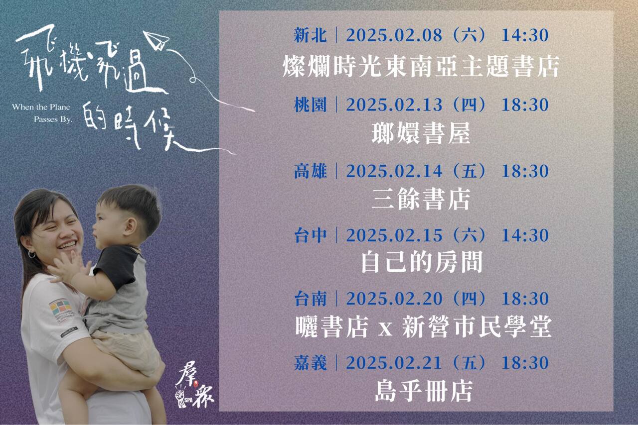 揭開移工安置中心的神秘面紗 《飛機飛過的時候》2月全台巡迴免費放映