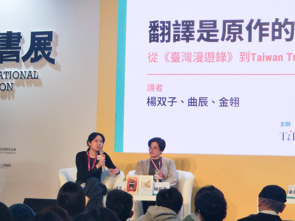 《臺灣漫遊錄》容易拿翻譯獎？譯者金翎：確實討翻譯獎評審喜愛