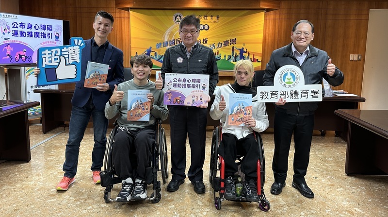 推廣身心障礙運動指引  體育署盼建立友善環境