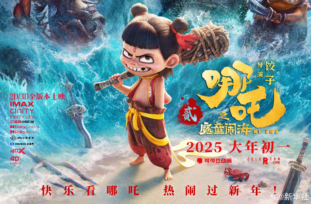 「哪吒2」創中國票房紀錄 反叛精神太有共鳴