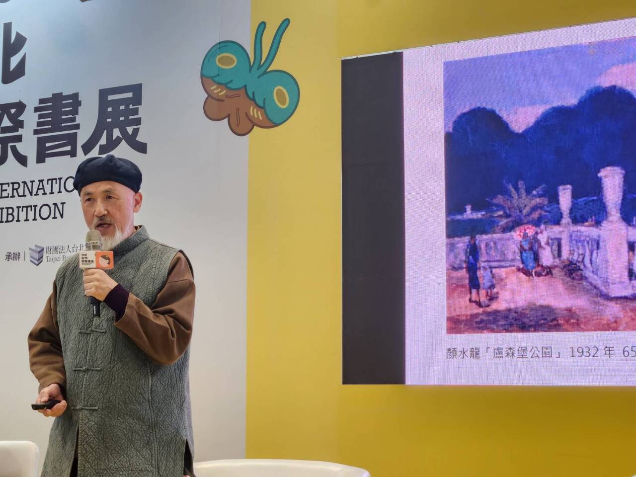 《走在臺灣美術的最前面》分享會 李賢文揭與前輩藝術家互動趣事