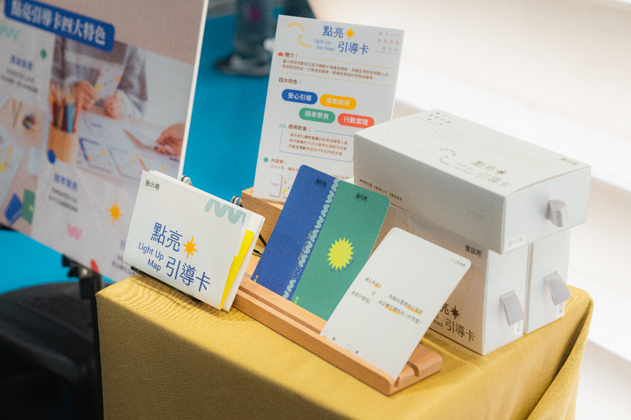台大推出國內第一款自主研發的學習規劃工具「點亮引導卡」