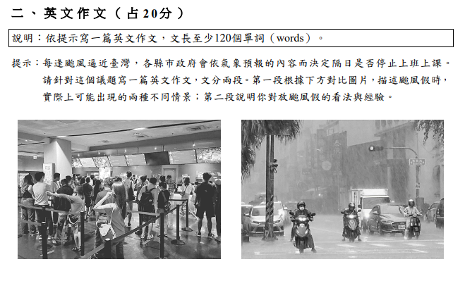 學測英文作文圖片爭議 大考中心：沒圖說更公平 考生可依生活經驗自由發揮