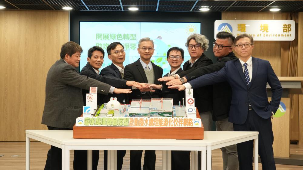 廢水處理綠色轉型 環境部建立示範案場盼2032年達150場