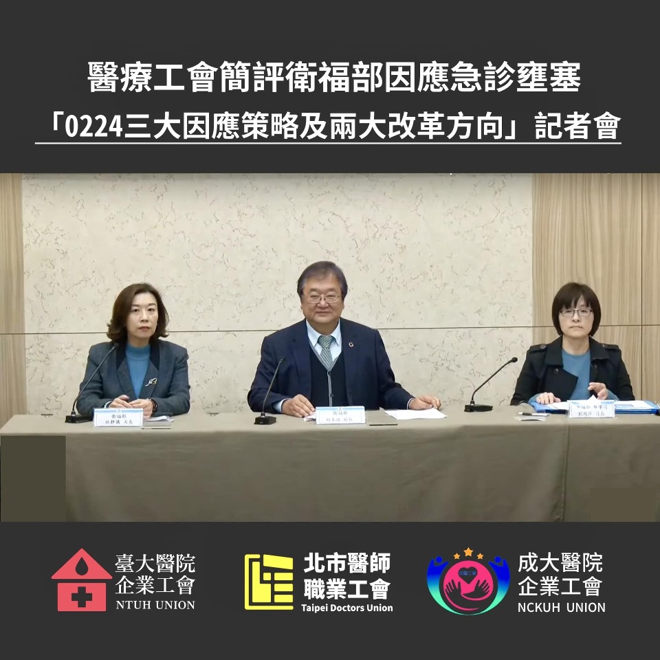 衛福部提醫院壅塞3對策  醫師工會發聲明回應