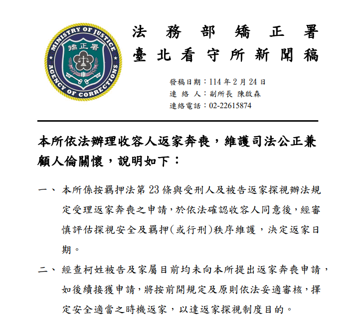 陳佩琪批奔喪規定 北所：依法評估尚未收到申請