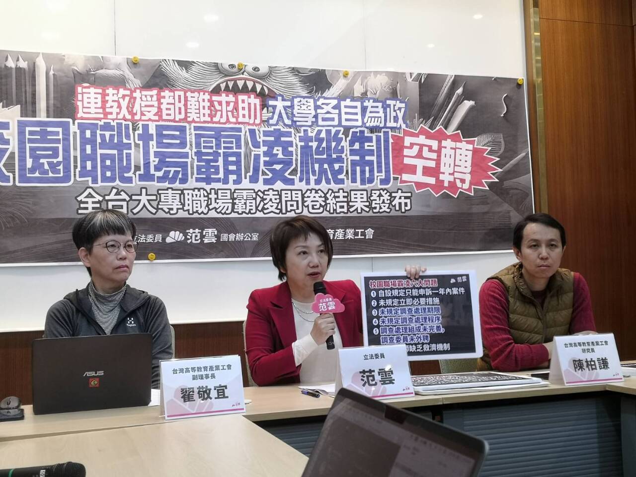 連教授受職場霸凌都難求助！立委籲教育部促各大學改善霸凌處置