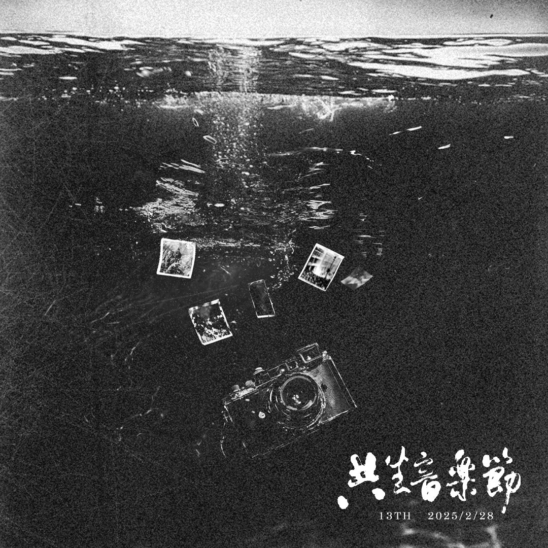 唱出二二八 平復無息的傷痛