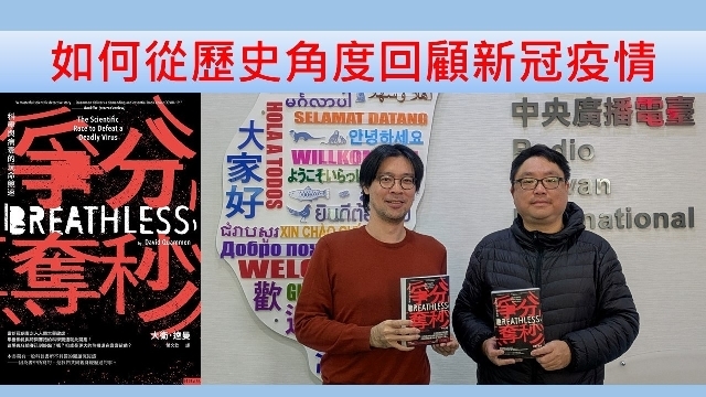 如何從歷史角度回顧新冠疫情
