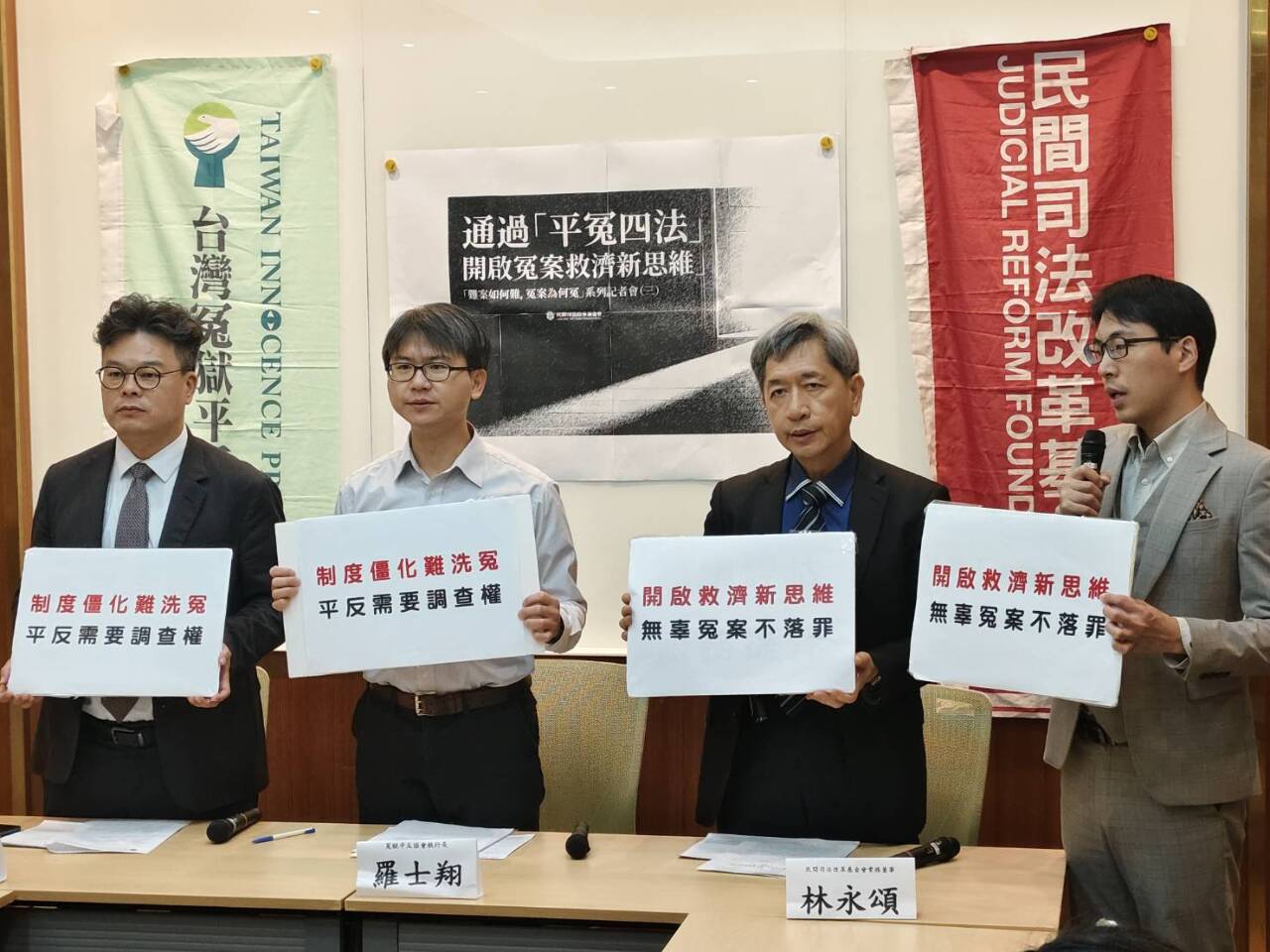 司改會提「平冤四法」於監院增設冤案救濟委員會 完善制度