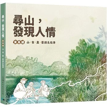 東高雄山食農藝創生故事