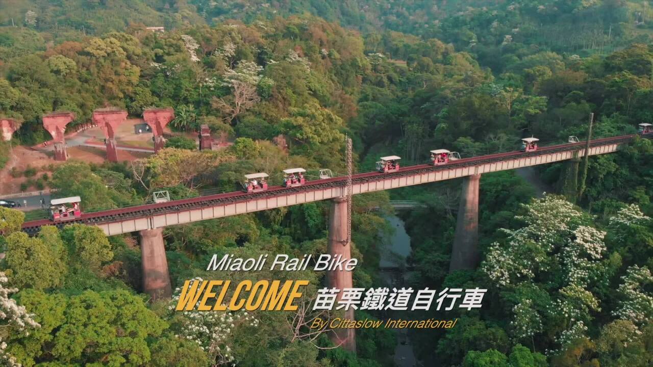 三義舊山線鐵道自行車