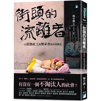 《街頭的流離者》─街頭社工對無家者的溫柔陪伴