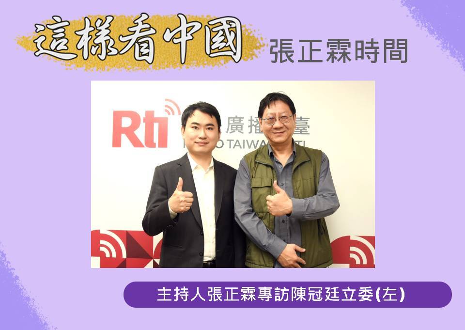 【張正霖時間】陳冠廷：從關稅戰到俄烏戰爭 台灣該如何應對？