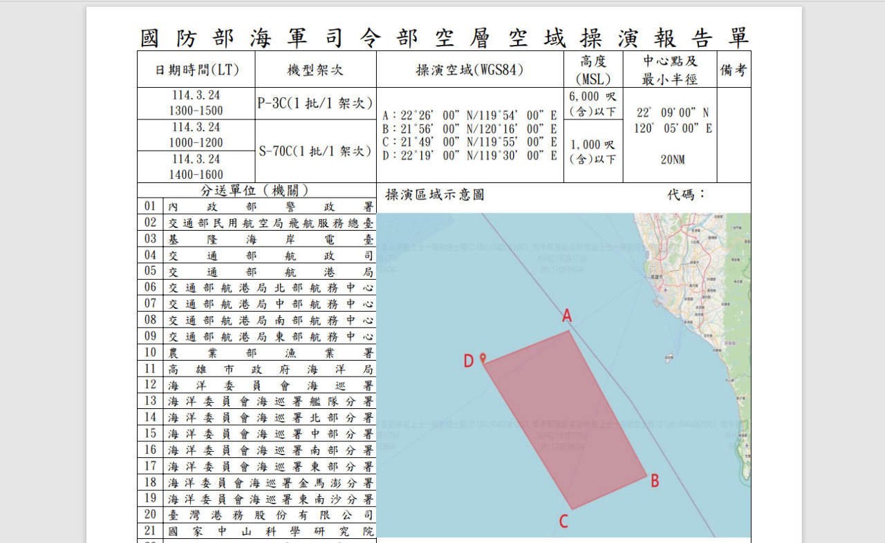 操演區鎖定中國權宜輪滯留區 海軍：一般例行操演