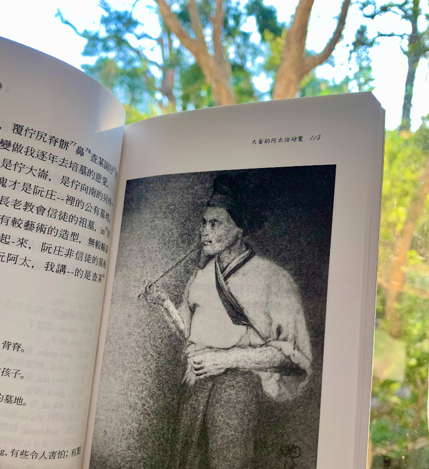 大崙的阿太佮砂鱉 下集