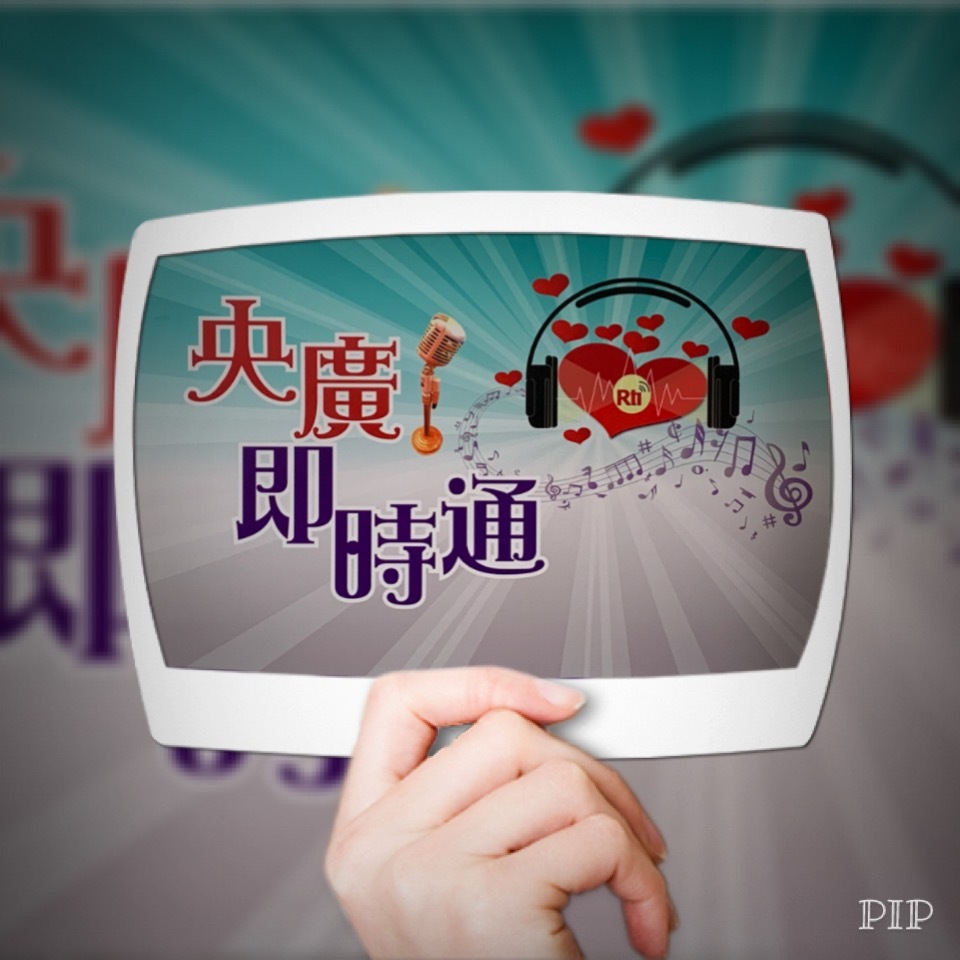 回覆聽友來信:妙恩 樂翔