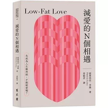 《減愛的N個相遇》書寫社會學觀察和人生故事