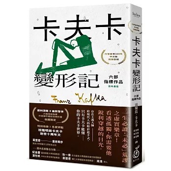 現代人精神困境的完美詮釋者─卡夫卡逝世百年紀念