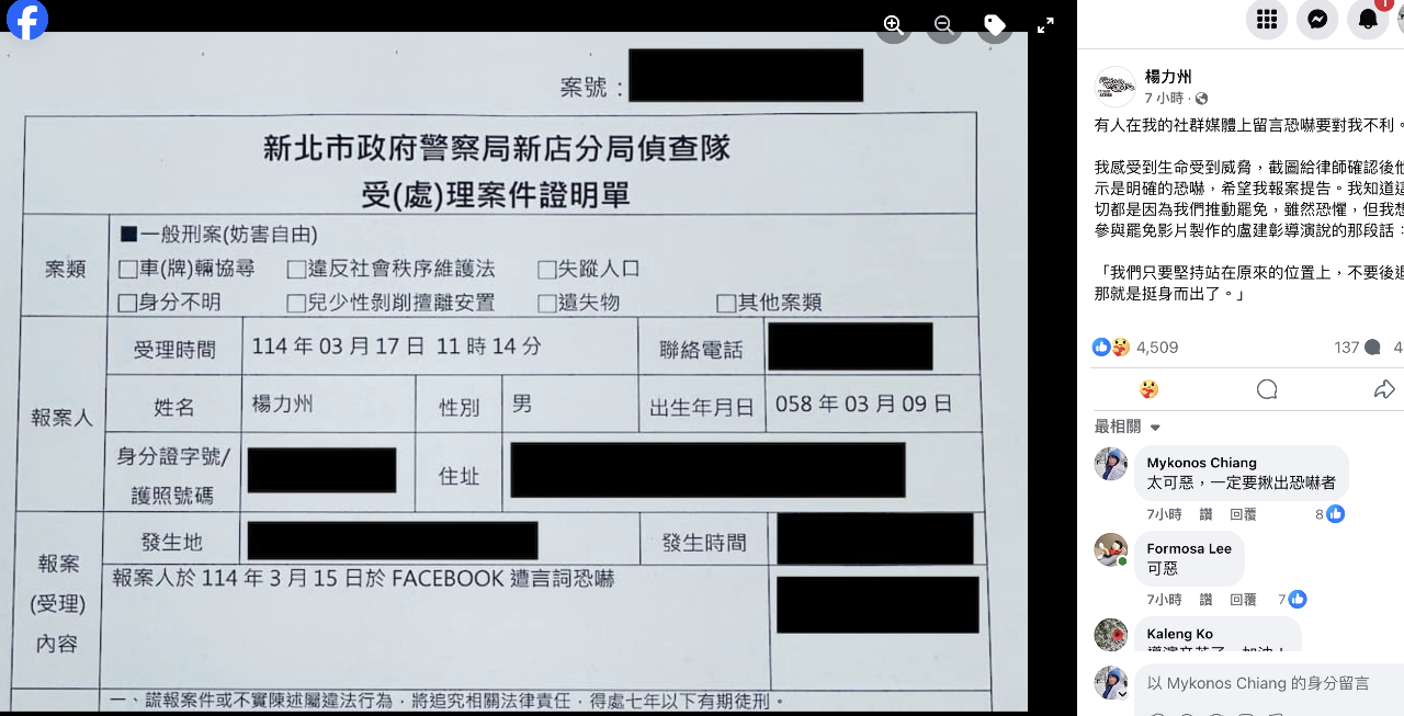 導演楊力州號召拍攝罷免宣傳片 遭恐嚇報警提告