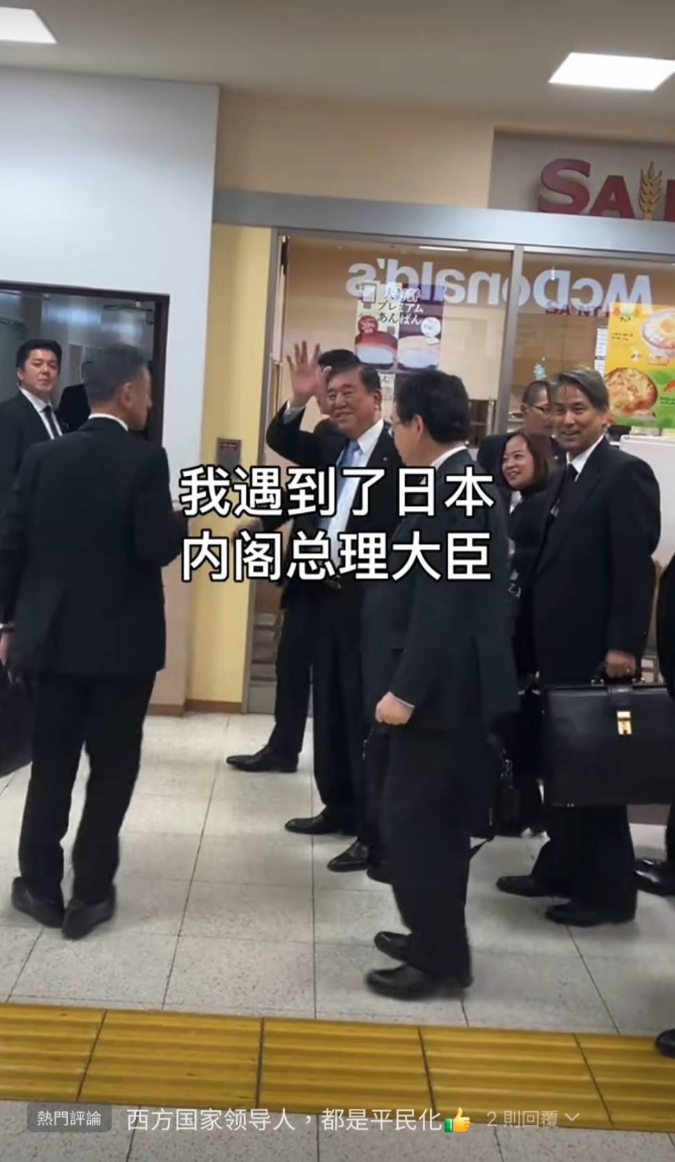 微信上的中國／街頭偶遇日相  親民作風令中國網民大受感動！