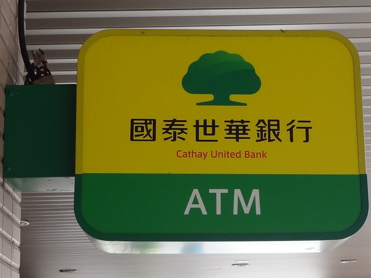 認和科技遭認定中資 國泰世華：2月已解約資訊無外洩