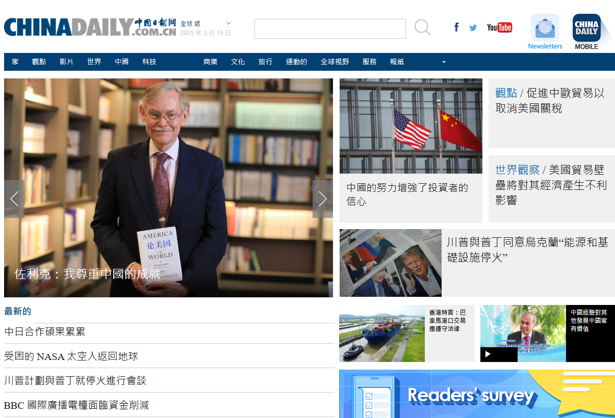 再阻中國大外宣 美眾院禁《中國日報》派送至國會與議員辦公室