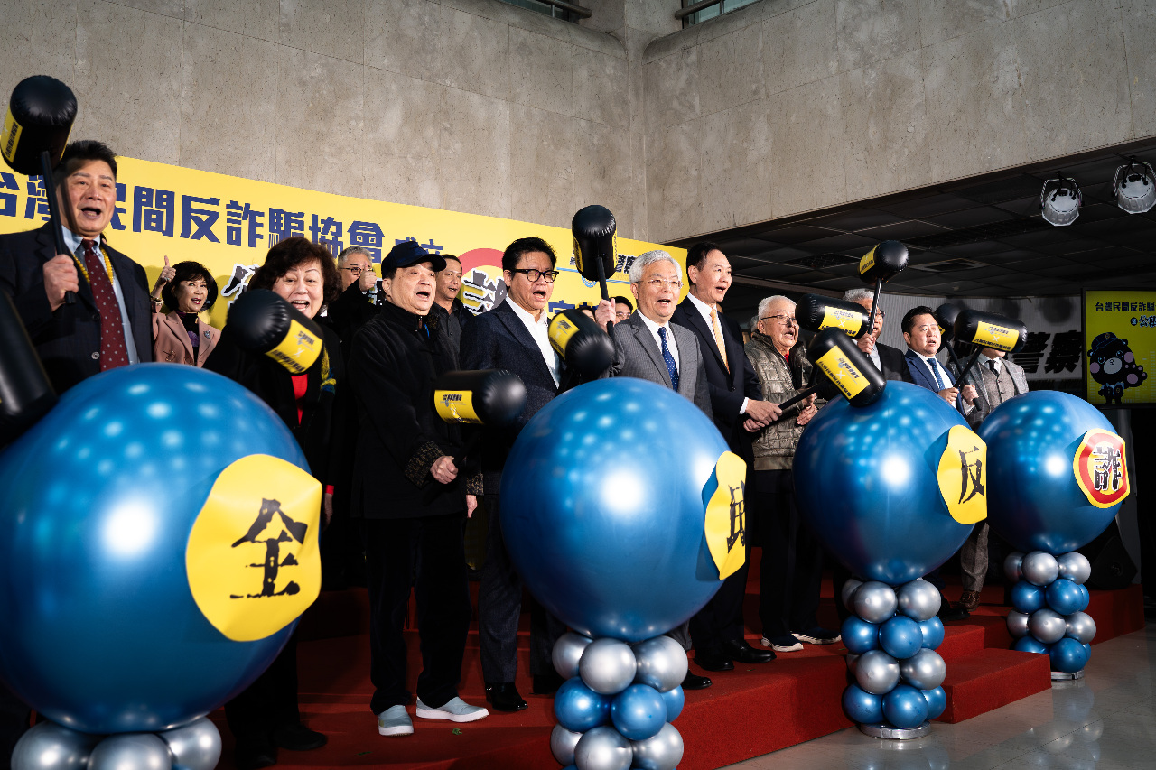 「台灣民間反詐騙協會」成立 公私協力共同打擊詐欺犯罪