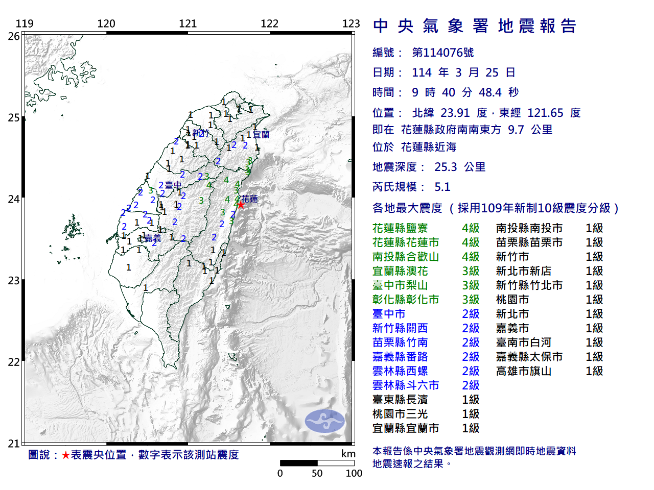 花蓮地震規模5.1 最大震度花蓮南投4級