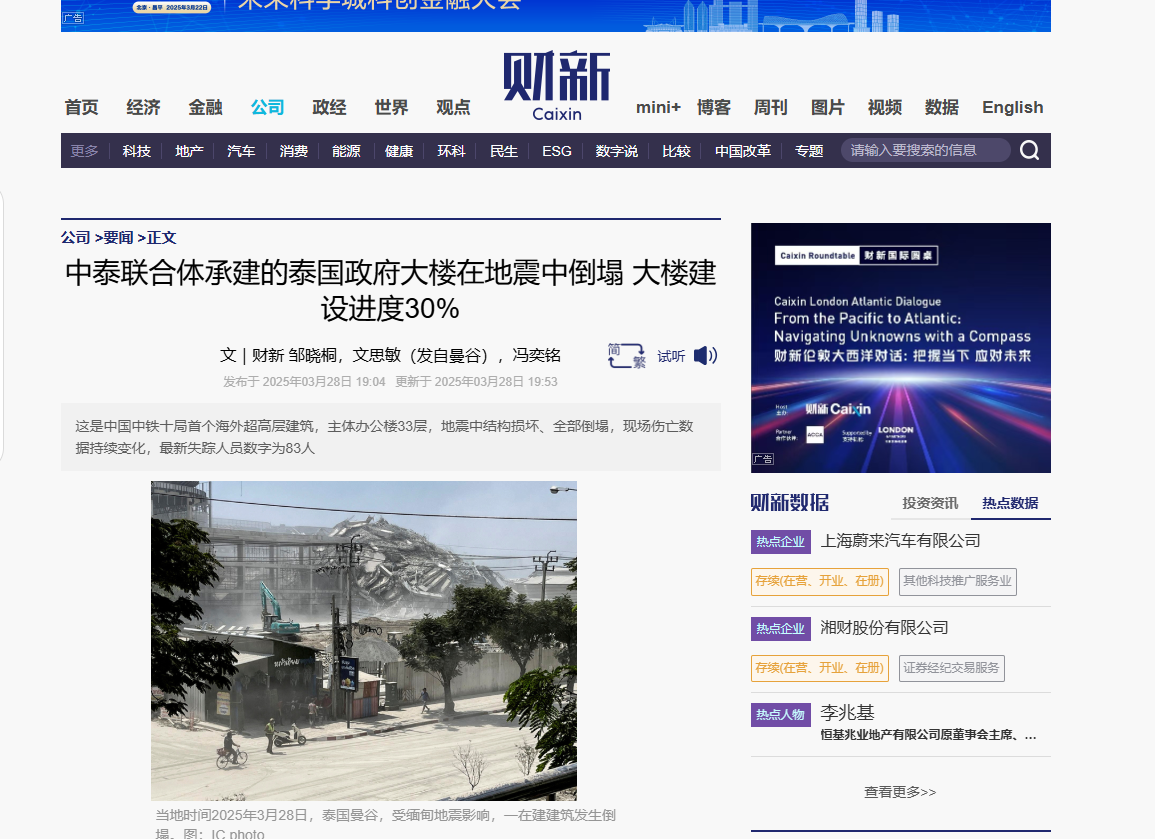 緬甸強震泰國恰圖恰大樓倒塌 中媒：中企承建