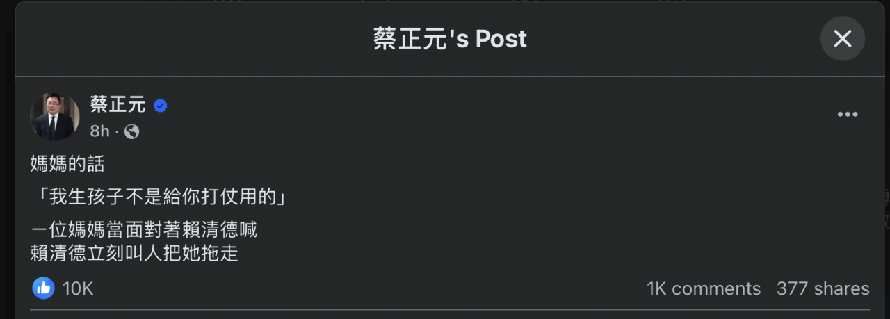 蔡正元PO文遭總統府嚴正駁斥：實屬惡意造謠