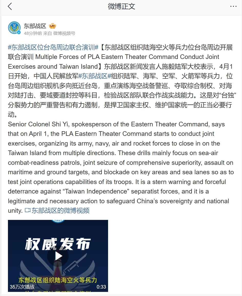 共軍宣布展開軍演  組織艦機「多向抵近台島」