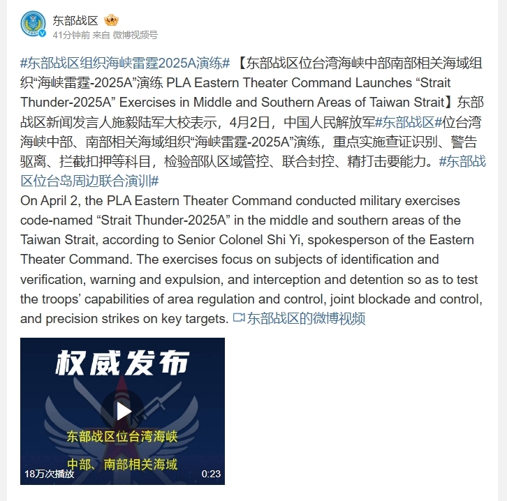 共軍再度發動軍演 展開「海峽雷霆-2025A」台海演練