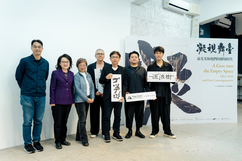 關渡藝術節旗艦製作 回望劇場藝術大師聶光炎50年生涯 4/8起免費入場