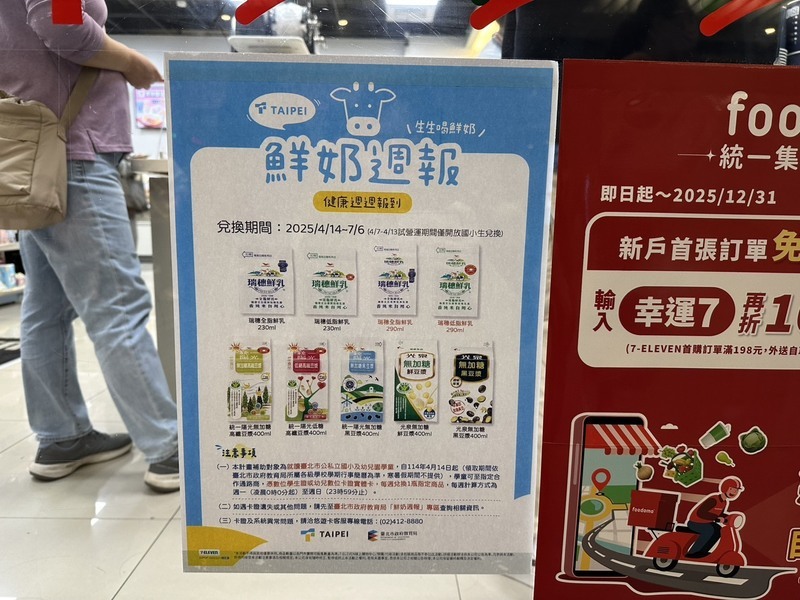 北市鮮奶週報7日上路 持國小學生證超商等6通路免費換