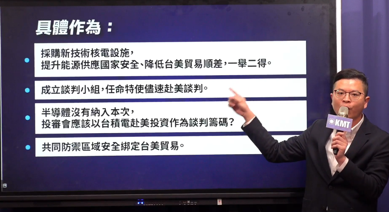 川普32%關稅 國民黨問戰或和總統應親說明穩股匯