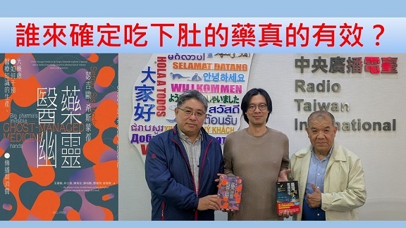 誰來確定吃下肚的藥真的有效？