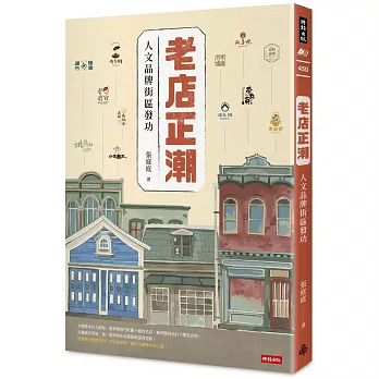 老店正潮：人文品牌街區發功
