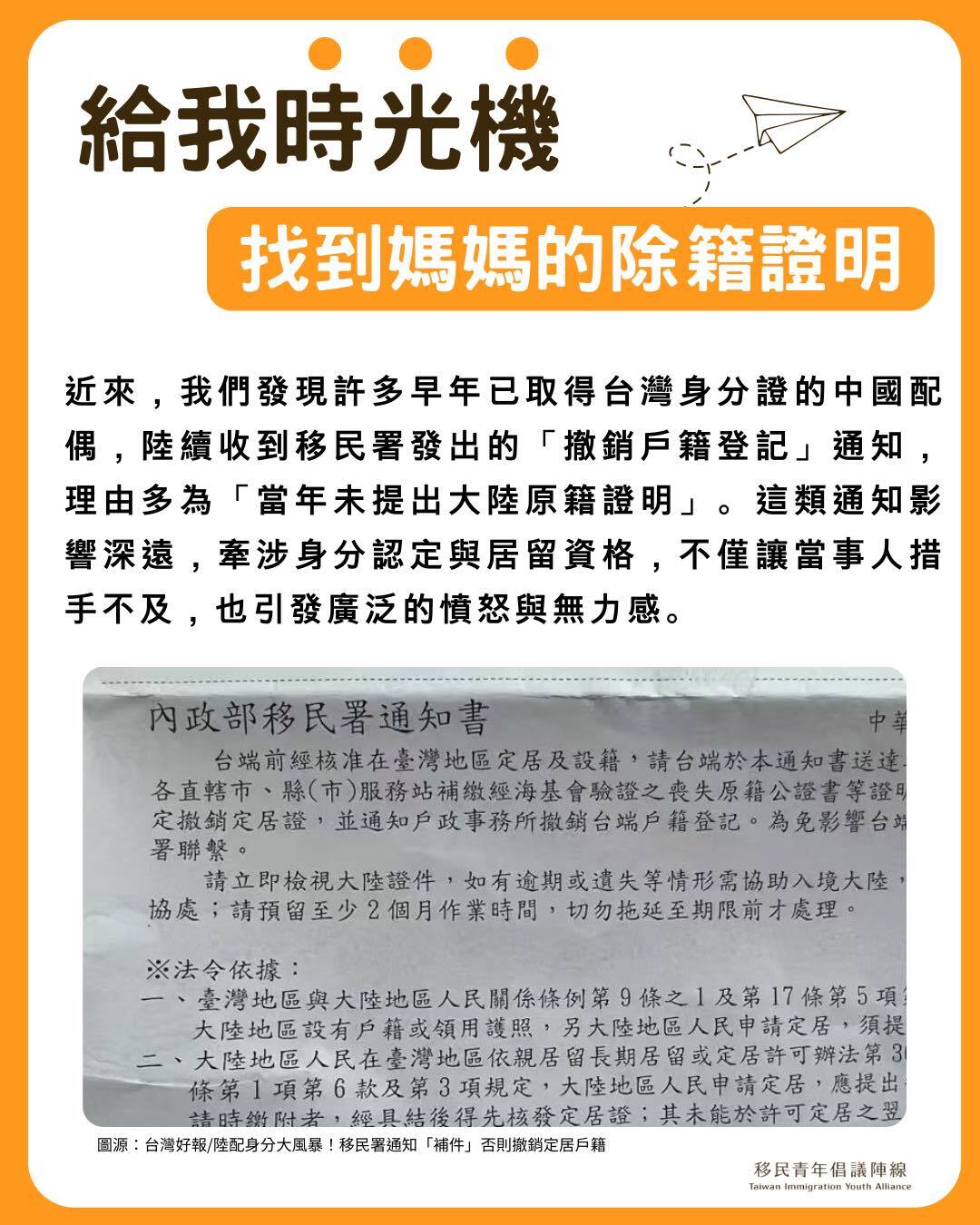 中配被追喪失原籍證明  民團：依法行政有斷層