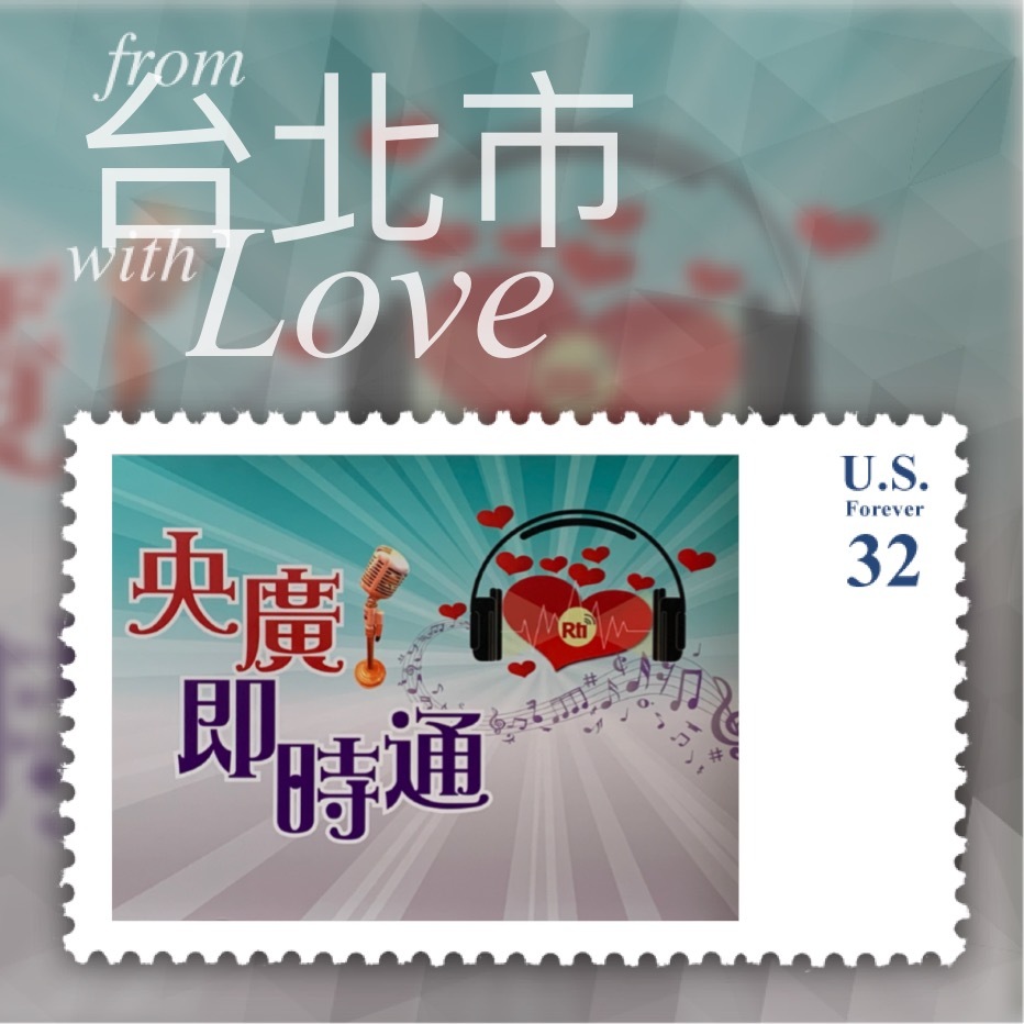 回覆聽友來信:春天又來了一次 魏鴻 美霞 劉凱