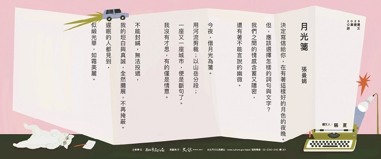 「2025台北公車捷運詩文第二季作品」賞析