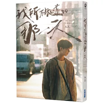 我所不知道的那一天 6