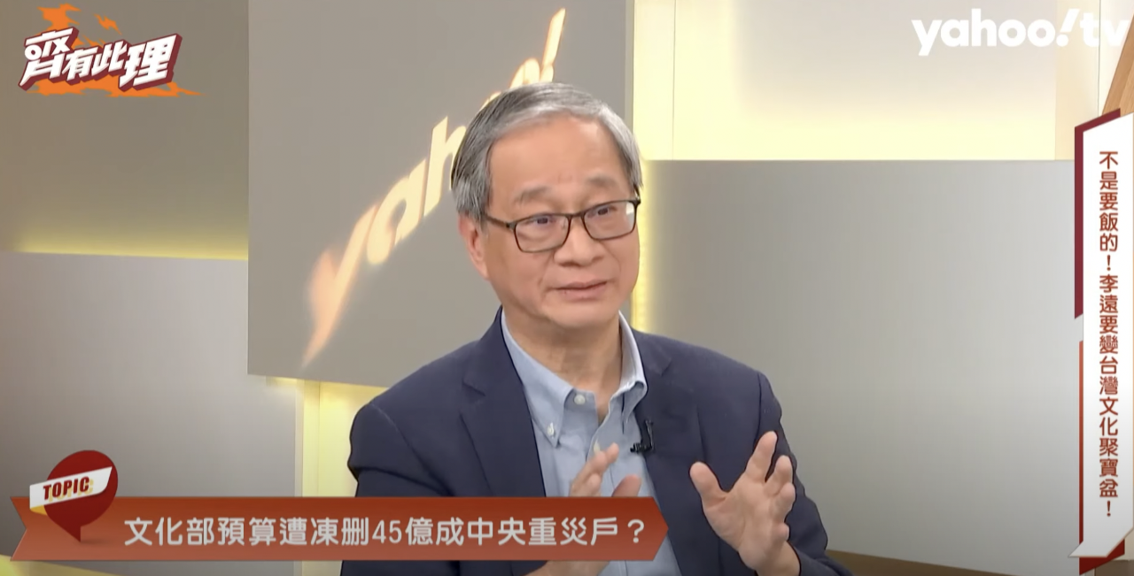 文化界史上首次集體反彈　李遠：預算刪凍踩到文化人痛處