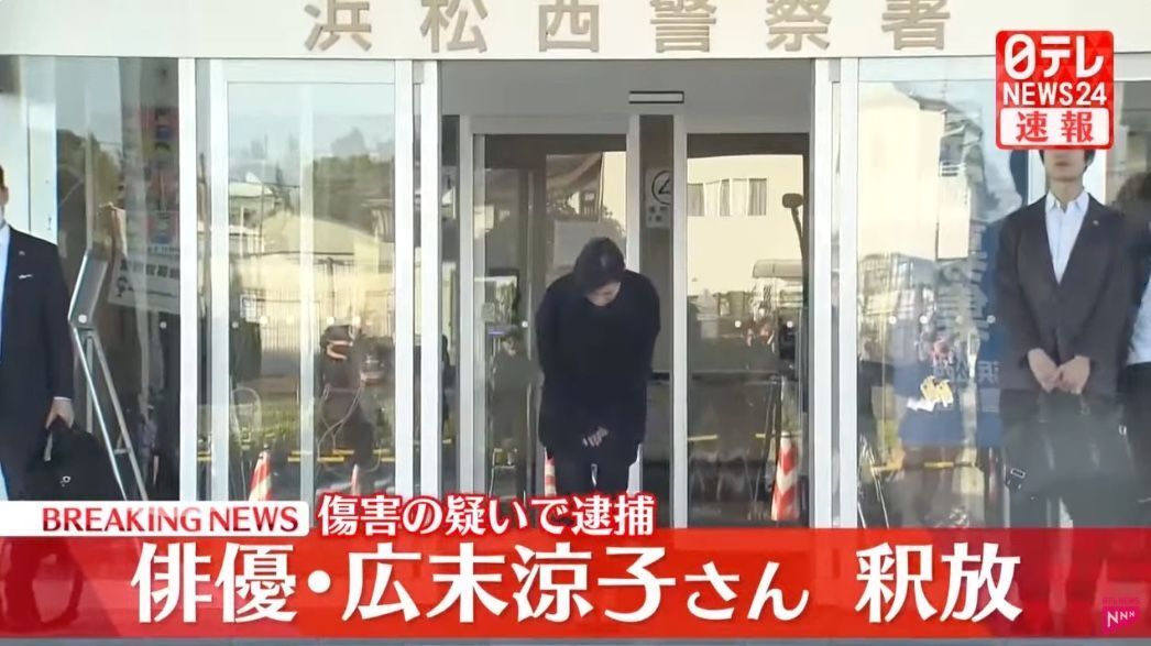 廣末涼子涉傷害案 獲釋後警局前鞠躬致歉