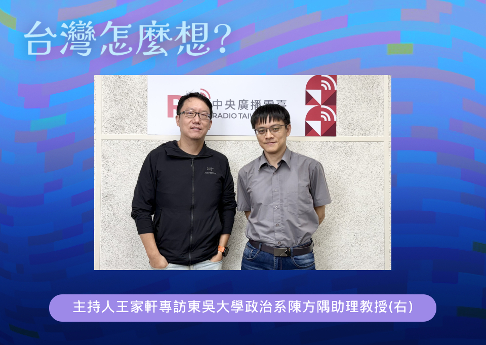 【台灣怎麼想？】台灣人國家認同的變化