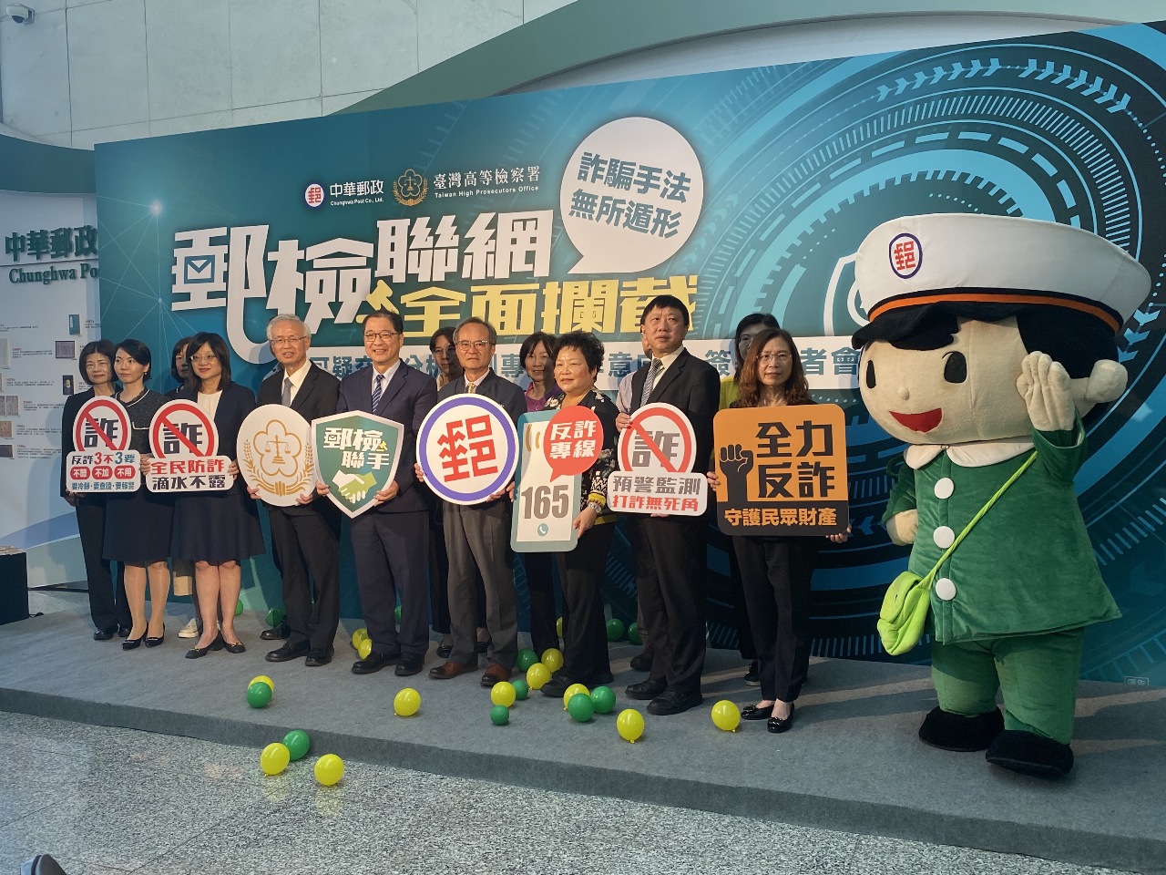 中華郵政攜手高檢署 合作打擊金融詐騙