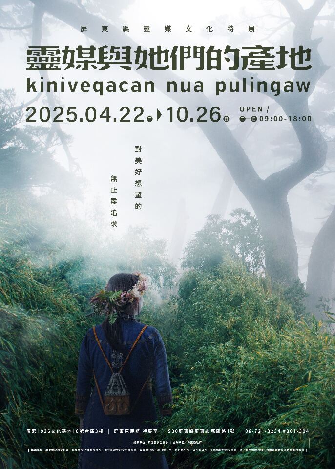 「靈媒與她們的產地」屏東開展 39名靈媒現身分享