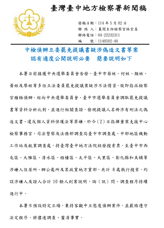 立委罷免案涉幽靈連署中檢約談19人 12人列被告