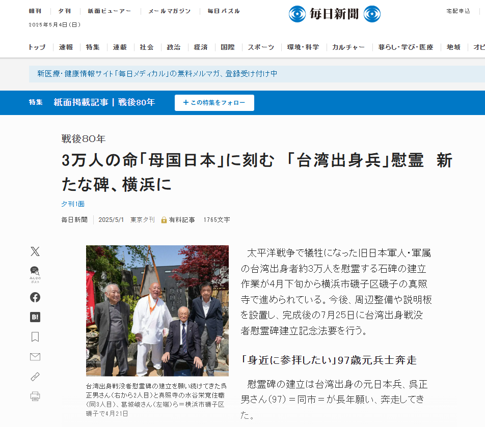 紀念二戰陣亡台灣士兵 日本橫濱真照寺建慰靈碑